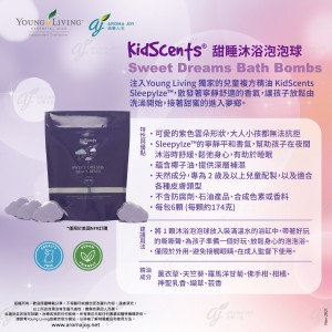 KidScents 甜睡沐浴泡泡球